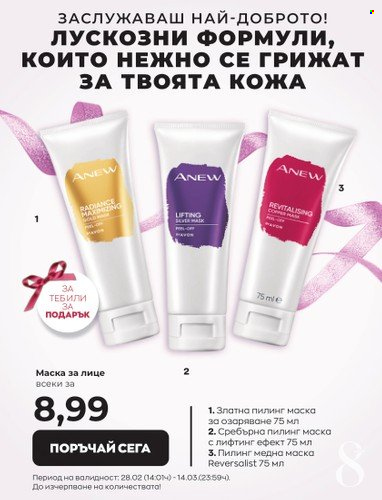 Брошура на Avon - 28.02.2023 - 14.03.2023. Страница 20