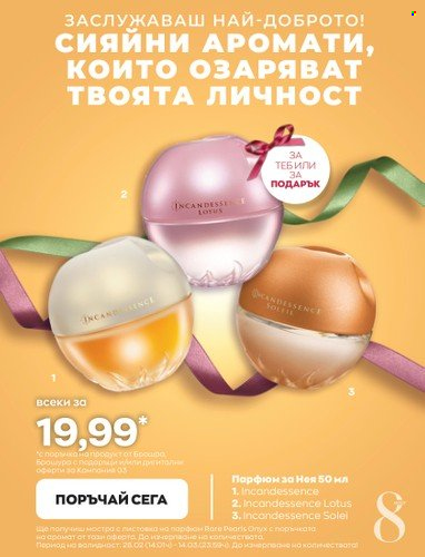 Брошура на Avon - 28.02.2023 - 14.03.2023. Страница 22