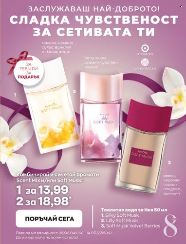 Брошура на Avon - 28.02.2023 - 14.03.2023. Страница 23