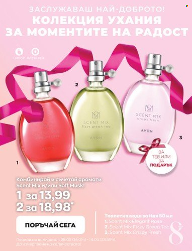 Брошура на Avon - 28.02.2023 - 14.03.2023. Страница 24