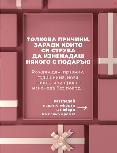 Брошура на Avon - 28.02.2023 - 14.03.2023. Страница 25