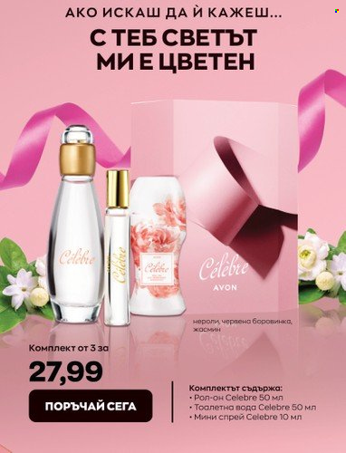 Брошура на Avon - 28.02.2023 - 14.03.2023. Страница 29