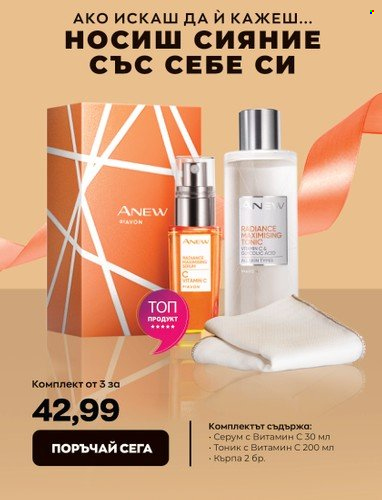 Брошура на Avon - 28.02.2023 - 14.03.2023. Страница 35