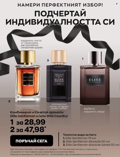 Брошура на Avon - 28.02.2023 - 14.03.2023. Страница 38