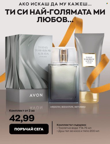 Брошура на Avon - 28.02.2023 - 14.03.2023. Страница 39