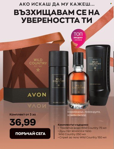 Брошура на Avon - 28.02.2023 - 14.03.2023. Страница 40