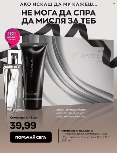Брошура на Avon - 28.02.2023 - 14.03.2023. Страница 41