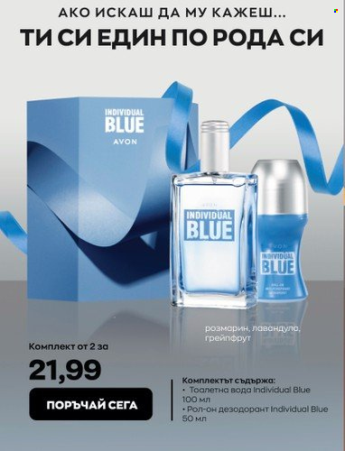 Брошура на Avon - 28.02.2023 - 14.03.2023. Страница 42
