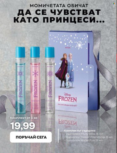 Брошура на Avon - 28.02.2023 - 14.03.2023. Страница 46