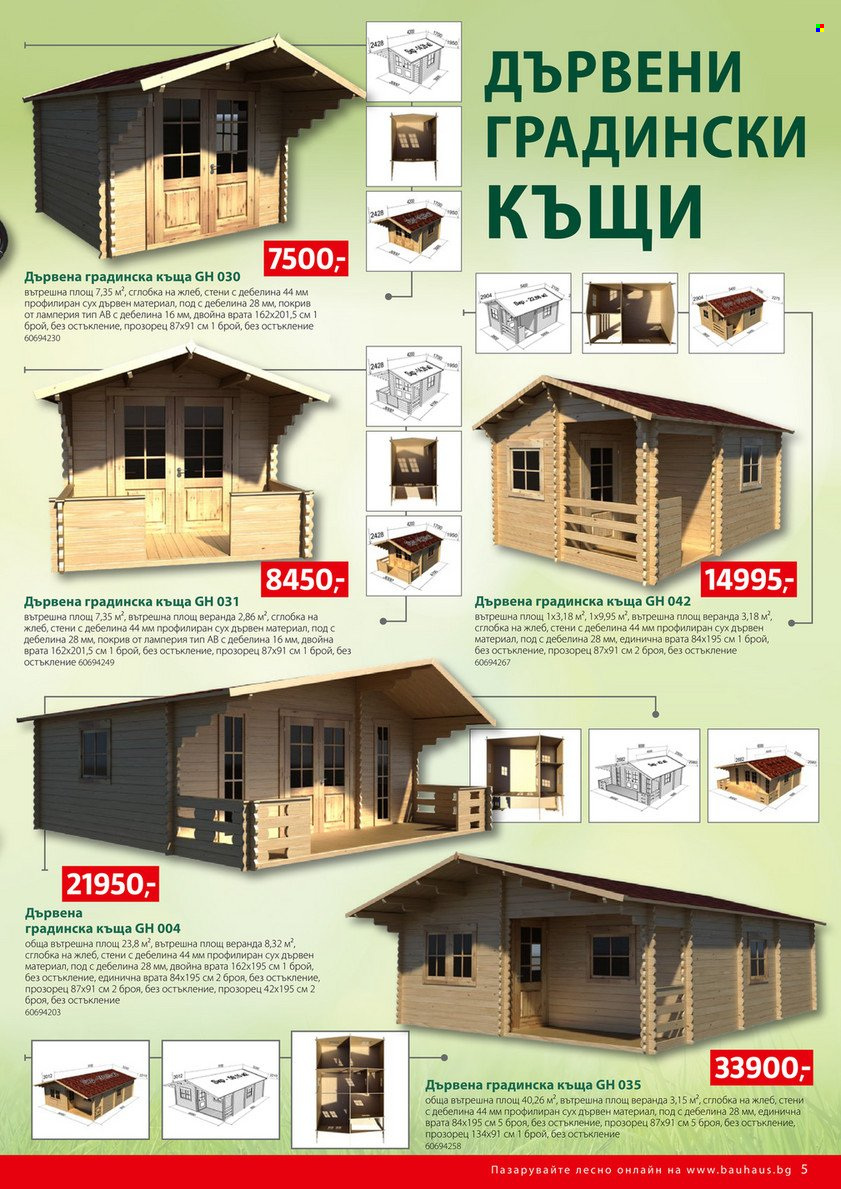 Брошура на BAUHAUS - 02.03.2023 - 15.03.2023. Страница 5