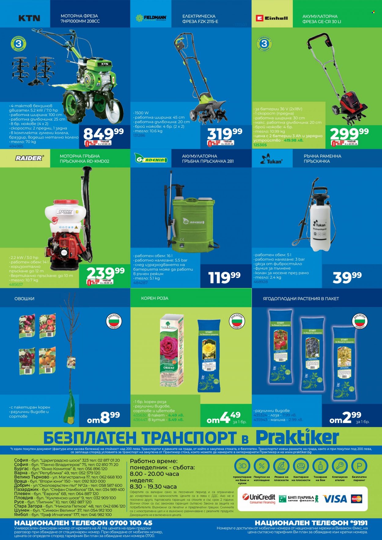 Брошура на Практикер - 03.03.2023 - 23.03.2023. Страница 24