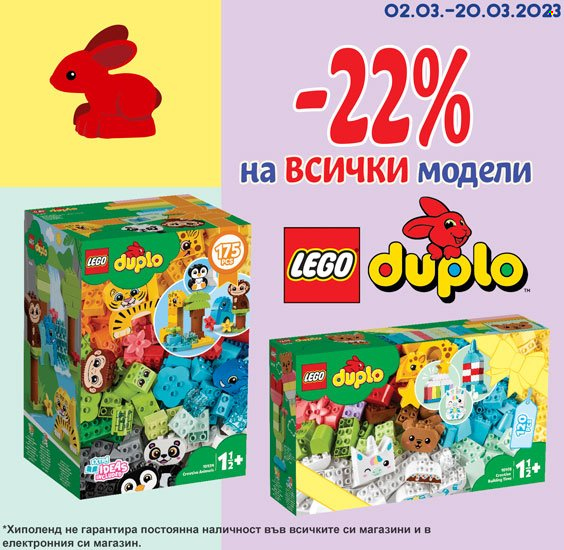 Брошура на Хиполенд - 02.03.2023 - 20.03.2023. Страница 10
