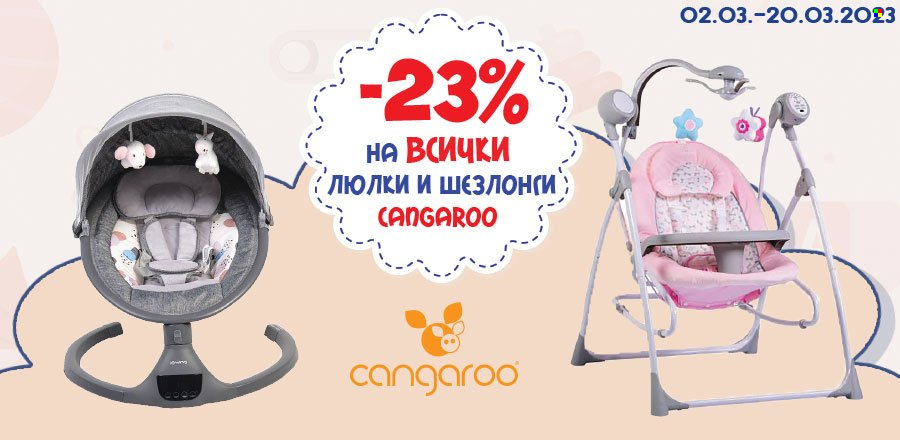 Брошура на Хиполенд - 02.03.2023 - 20.03.2023. Страница 13