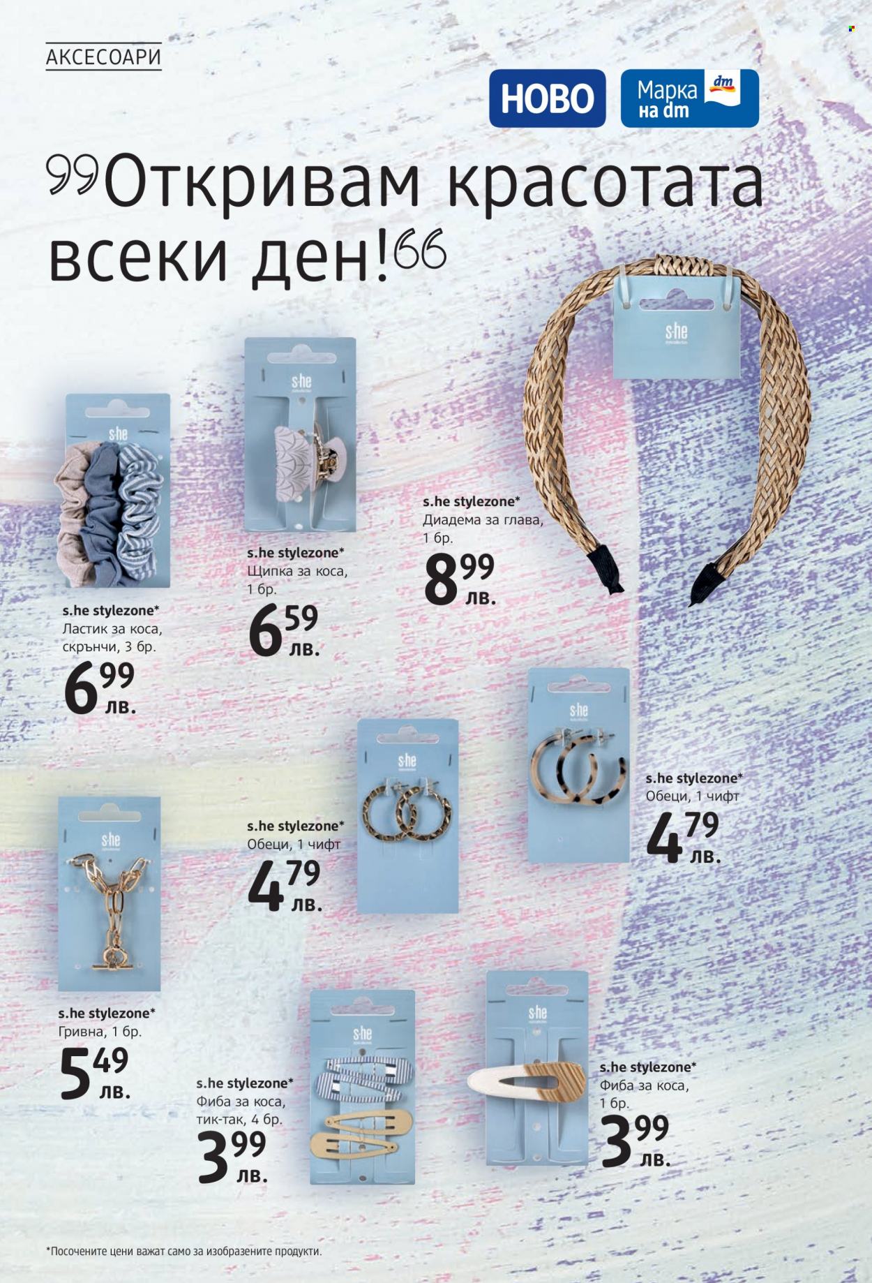 Брошура на dm. Страница 12