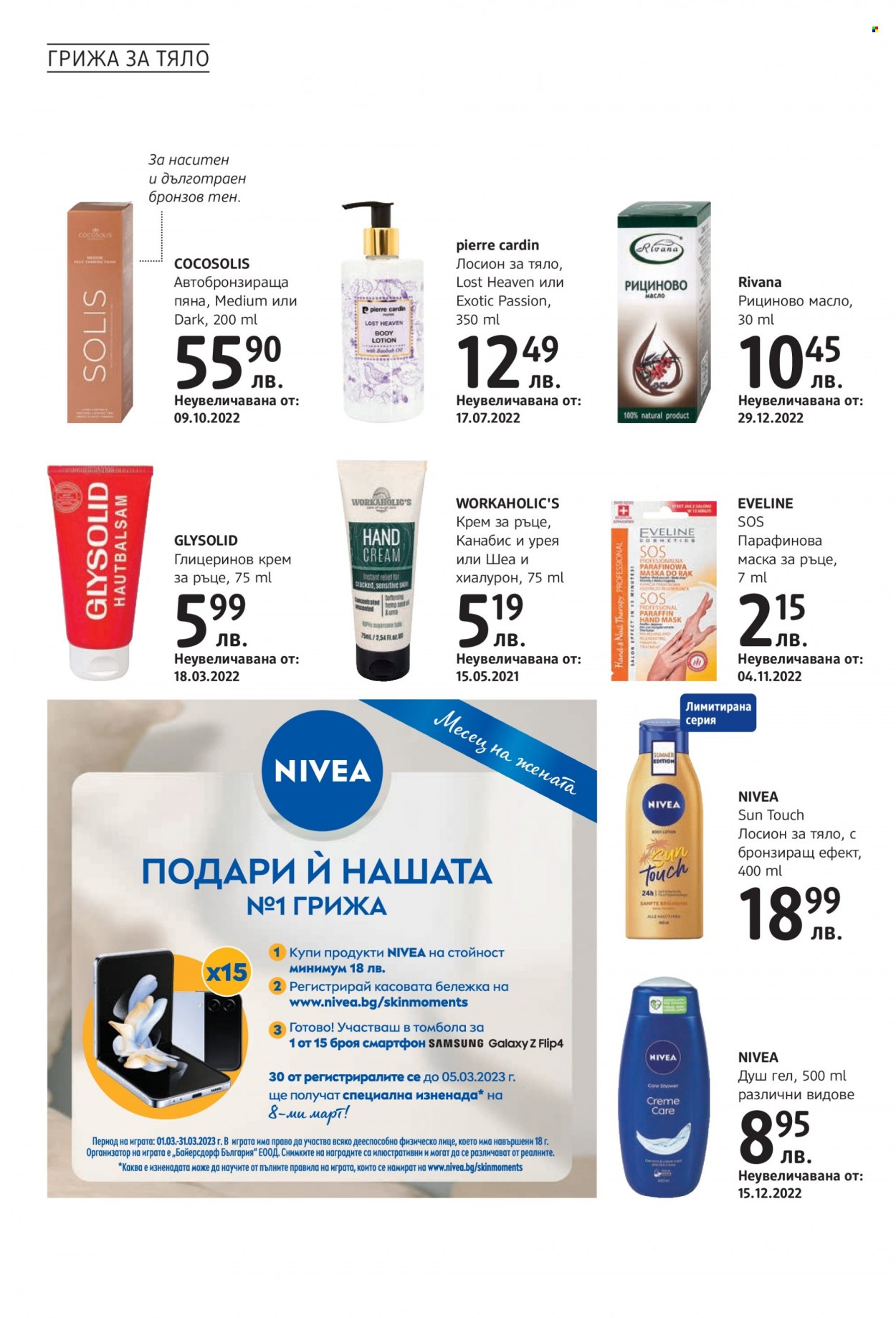Брошура на dm. Страница 16