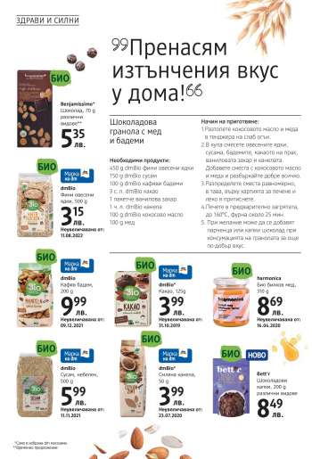 Брошура на {store}