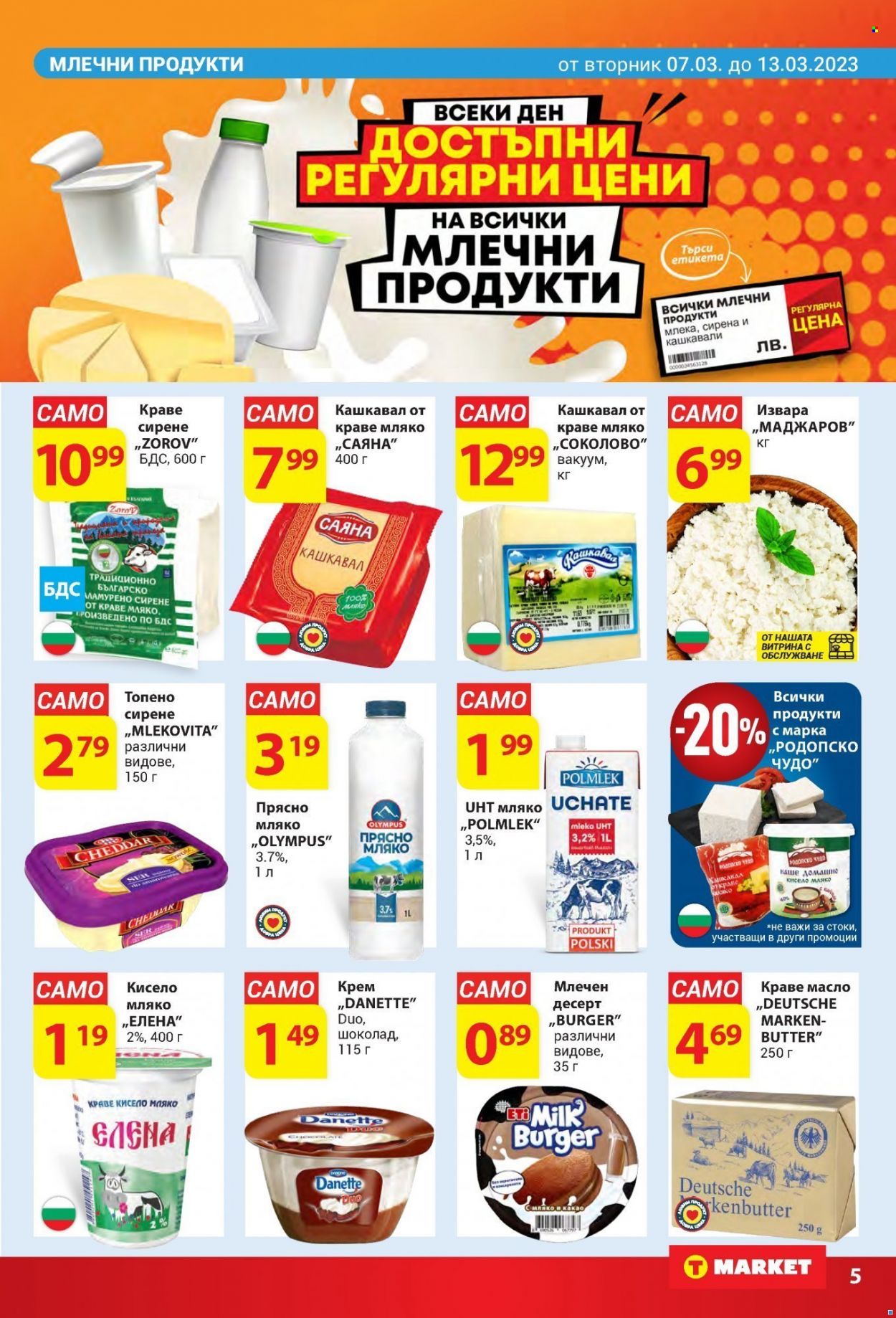 Брошура на Т Маркет - 07.03.2023 - 13.03.2023. Страница 5