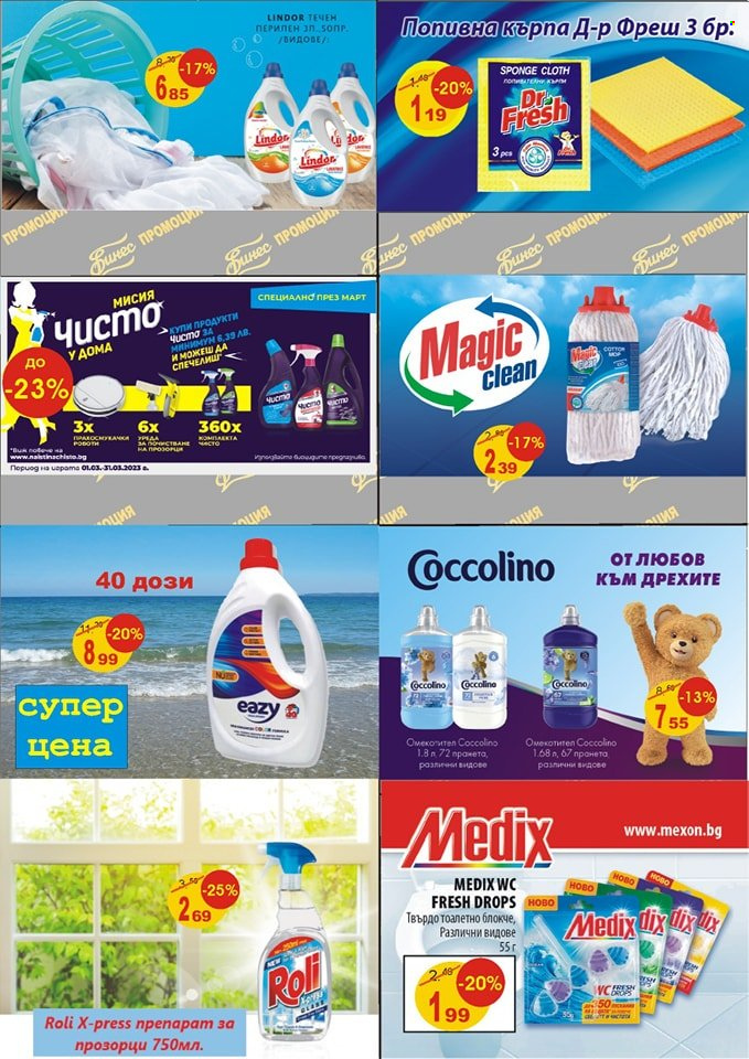 Брошура на Финес магазини - 01.03.2023 - 31.03.2023. Страница 5