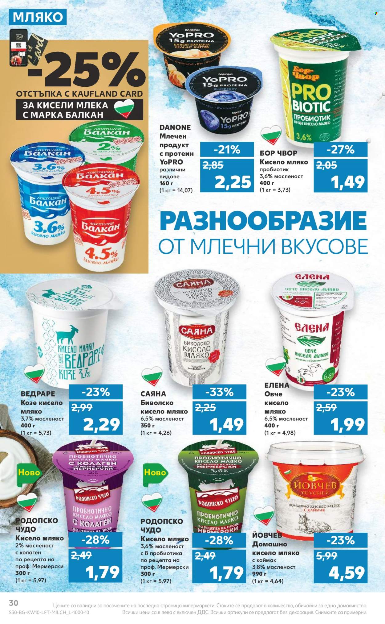 Брошура на Кауфланд - 06.03.2023 - 12.03.2023. Страница 30