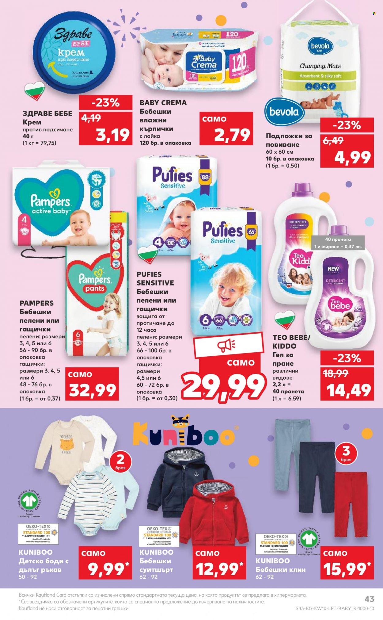 Брошура на Кауфланд - 06.03.2023 - 12.03.2023. Страница 43