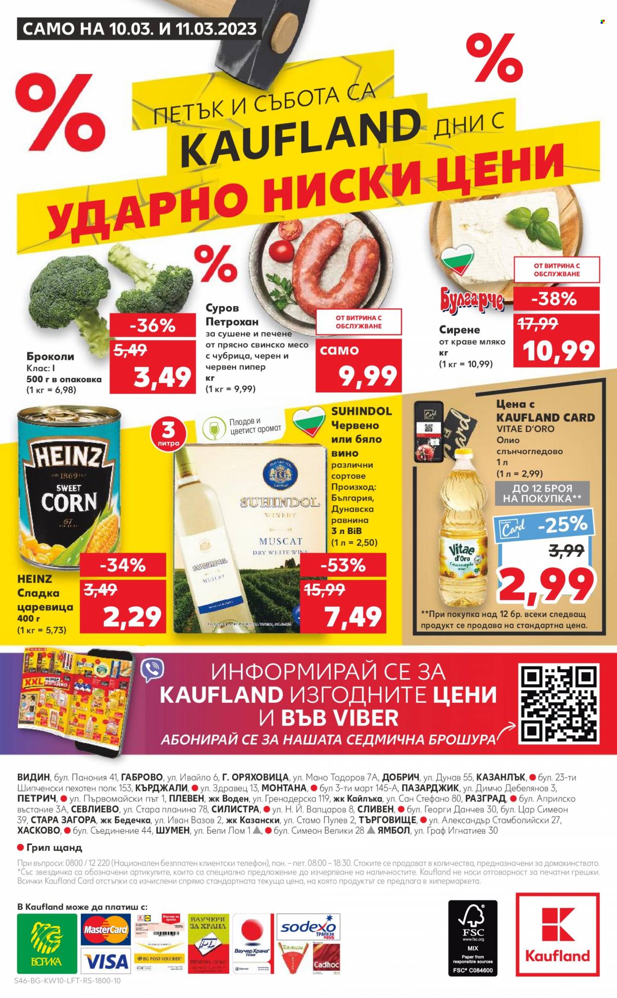 Брошура на Кауфланд - 06.03.2023 - 12.03.2023. Страница 46
