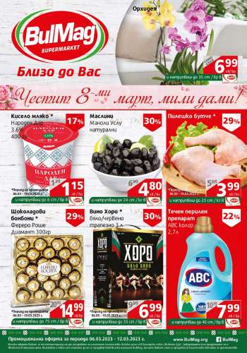 Брошура на BulMag - 06.03.2023 - 12.03.2023.
