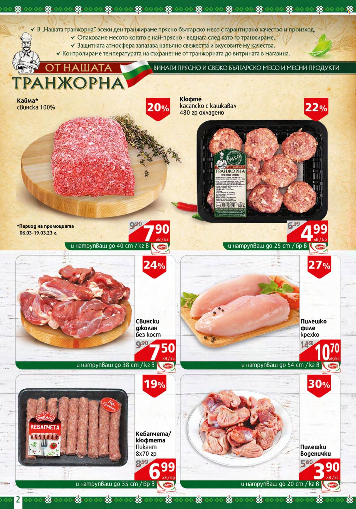 Брошура на BulMag - 06.03.2023 - 12.03.2023. Страница 2