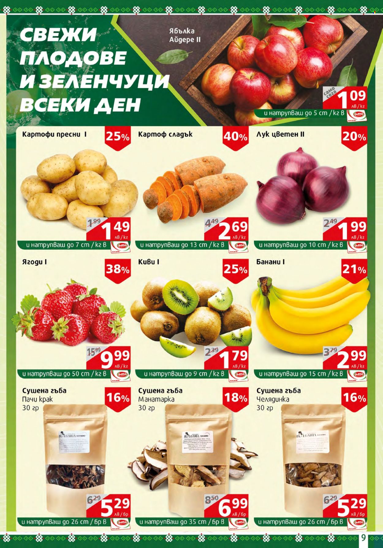 Брошура на BulMag - 06.03.2023 - 12.03.2023. Страница 9