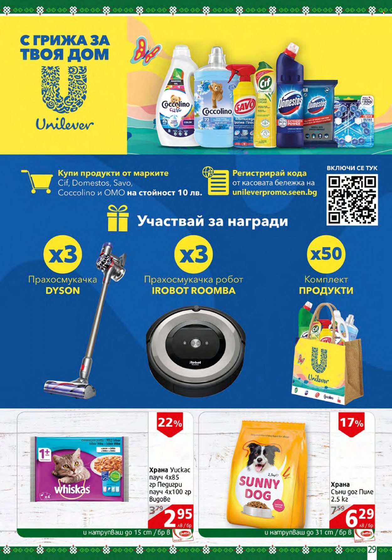Брошура на BulMag - 06.03.2023 - 12.03.2023. Страница 29