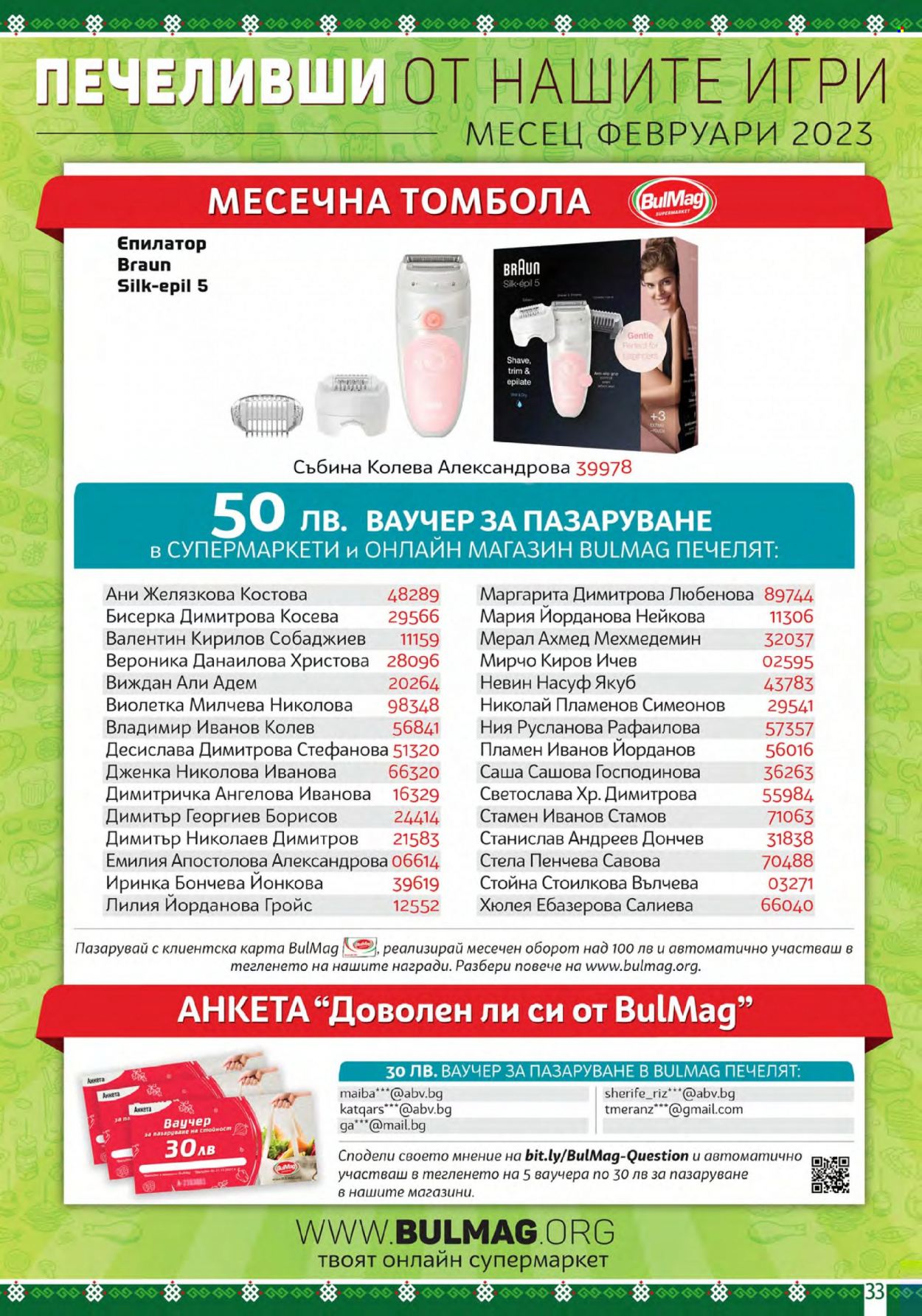 Брошура на BulMag - 06.03.2023 - 12.03.2023. Страница 33