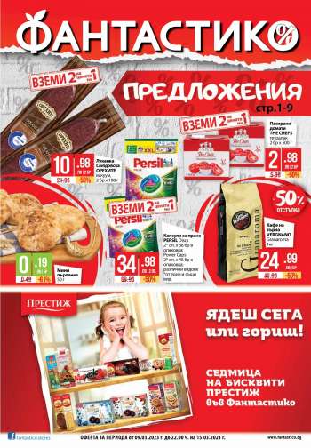 Брошура на Фантастико - 09.03.2023 - 15.03.2023.