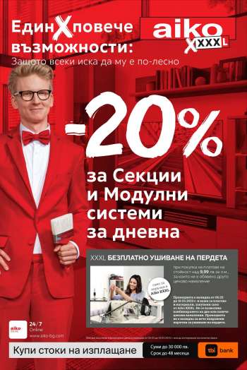 Брошура на aiko - 06.03.2023 - 19.03.2023.