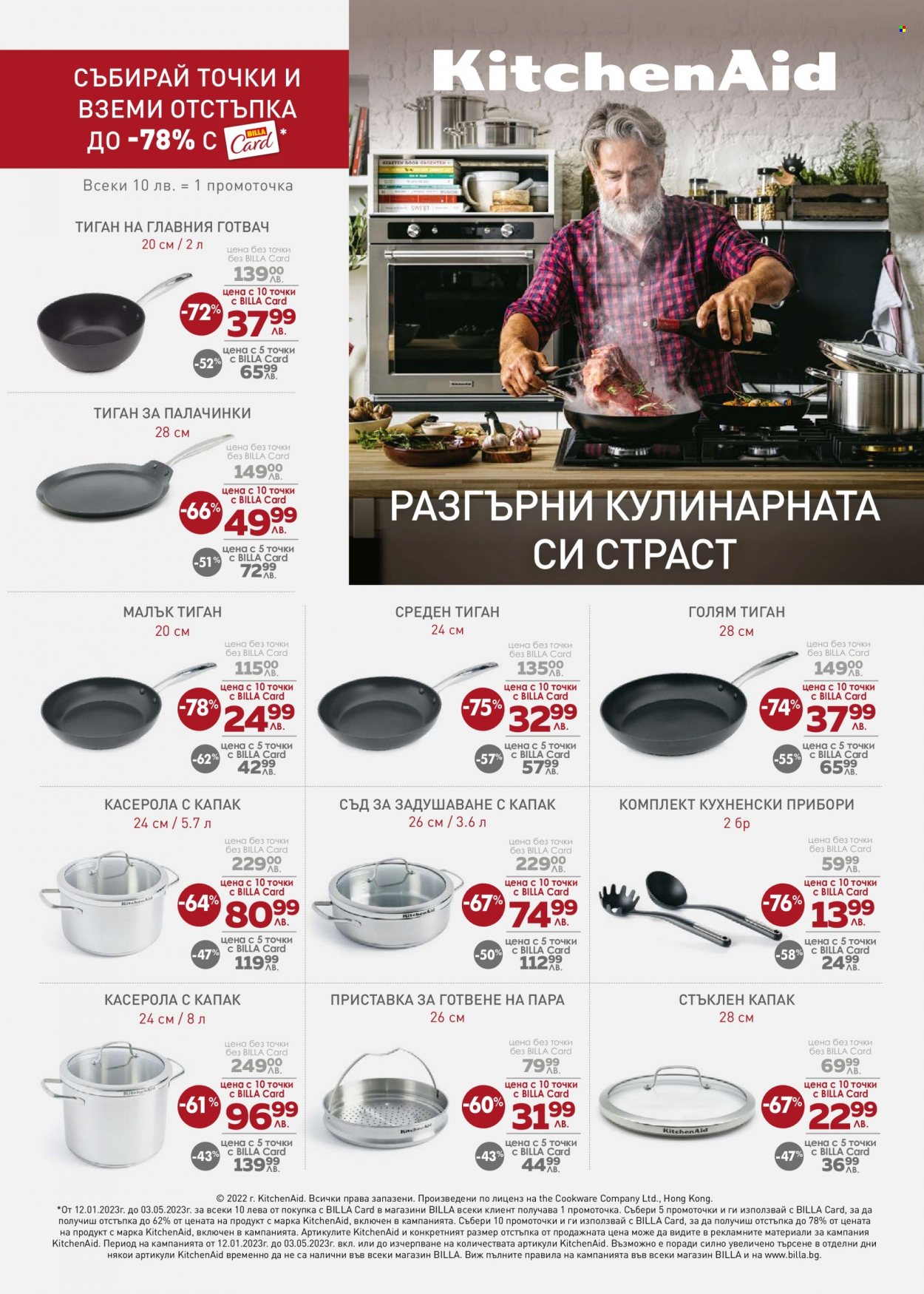 Брошура на BILLA - 09.03.2023 - 15.03.2023. Страница 26