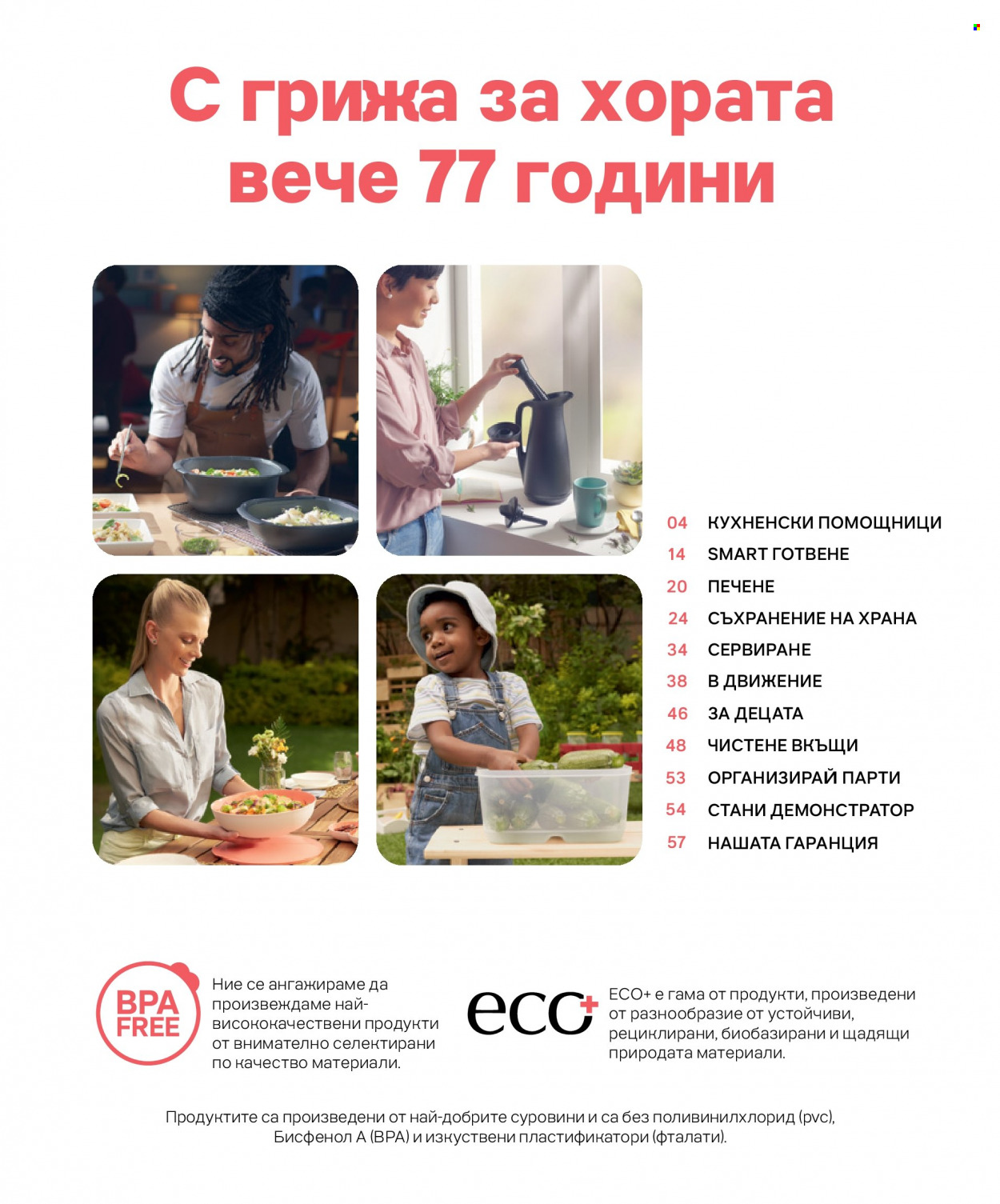 Брошура на Tupperware. Страница 3