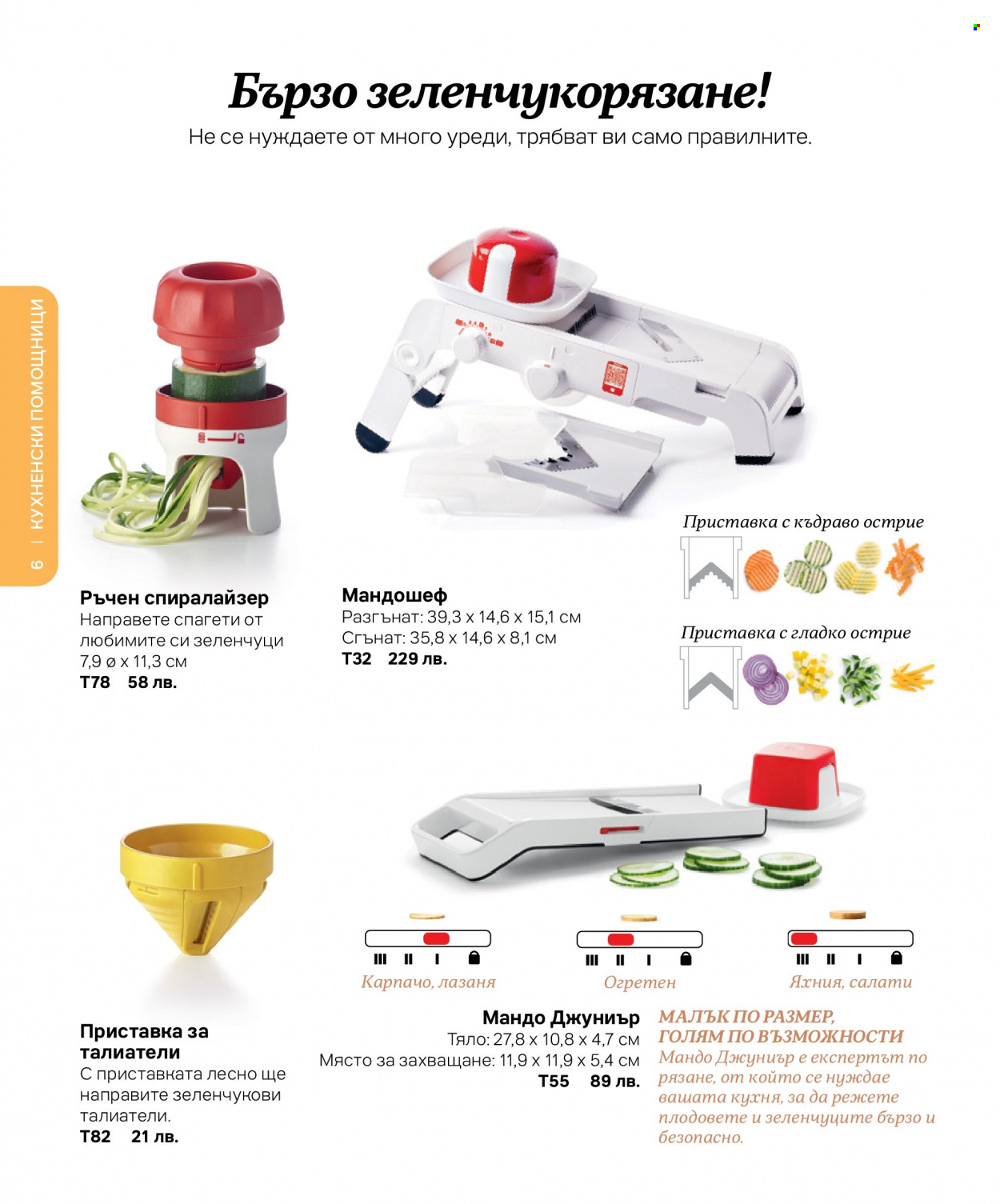 Брошура на Tupperware. Страница 6