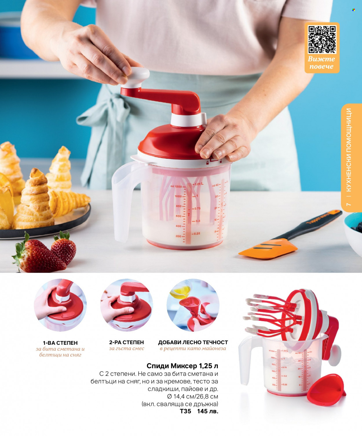 Брошура на Tupperware. Страница 7