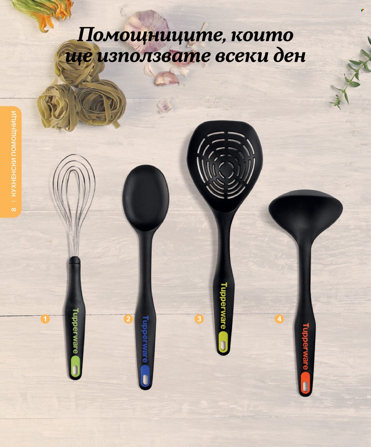 Брошура на Tupperware. Страница 8