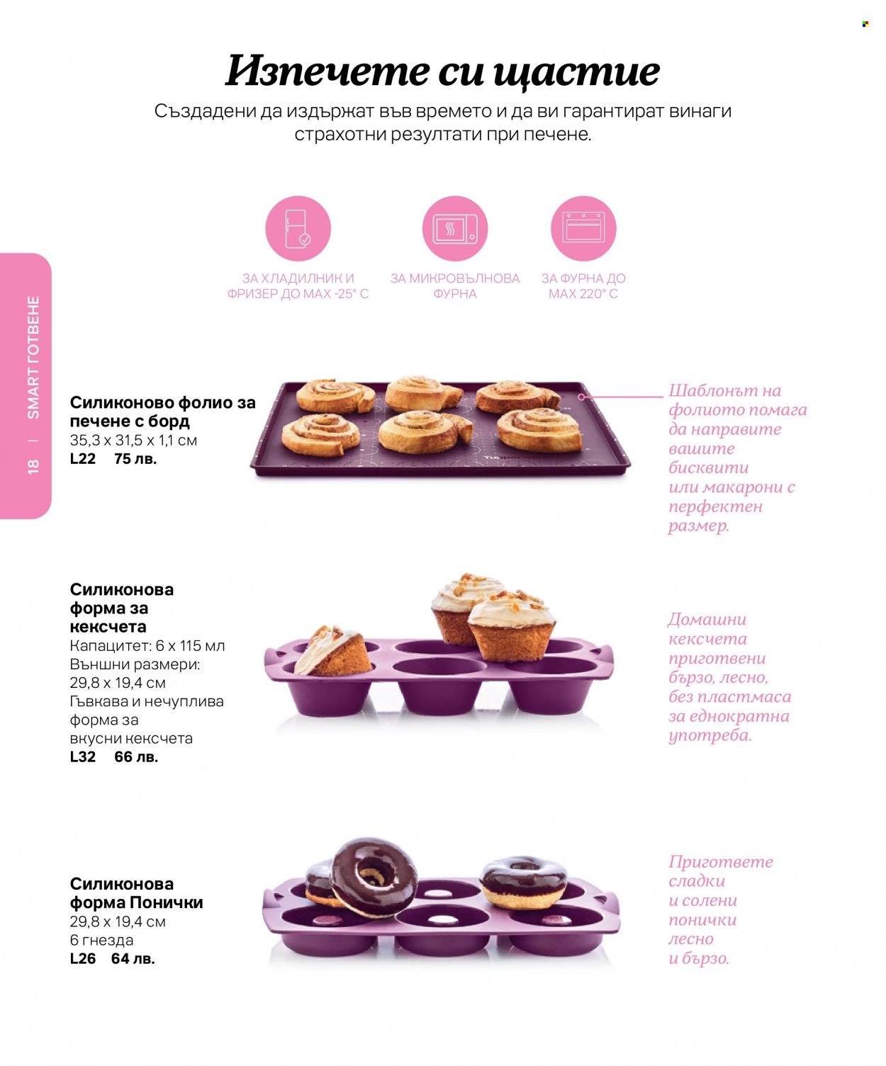 Брошура на Tupperware. Страница 18