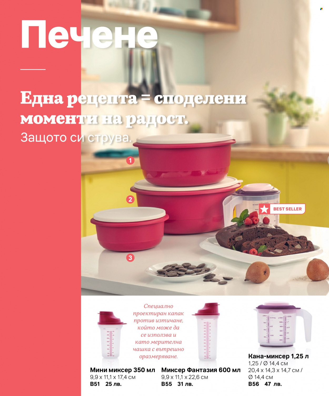 Брошура на Tupperware. Страница 20