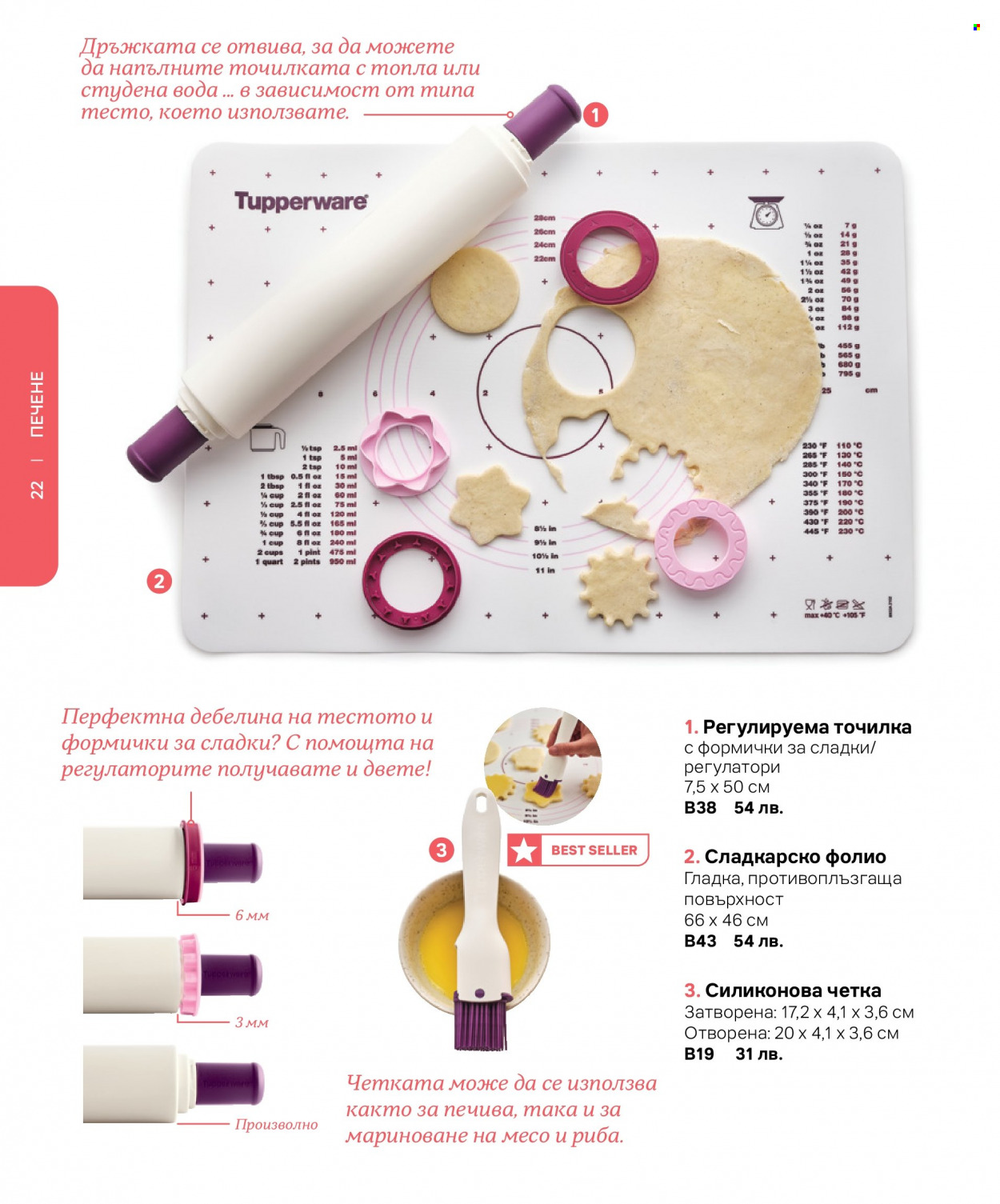 Брошура на Tupperware. Страница 22