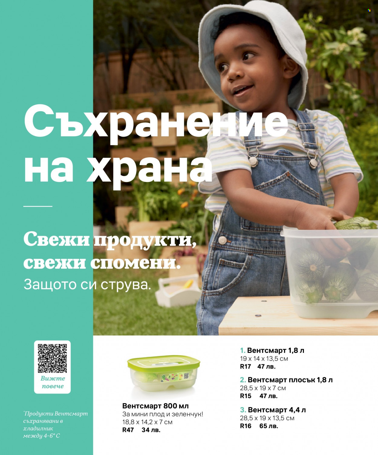 Брошура на Tupperware. Страница 24