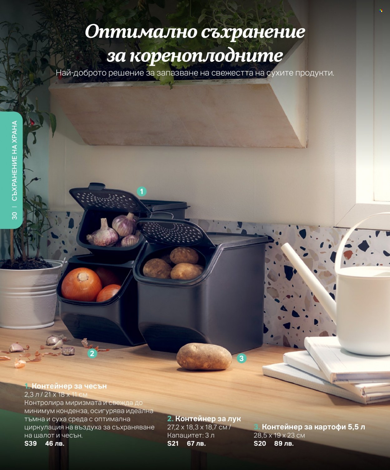 Брошура на Tupperware. Страница 30