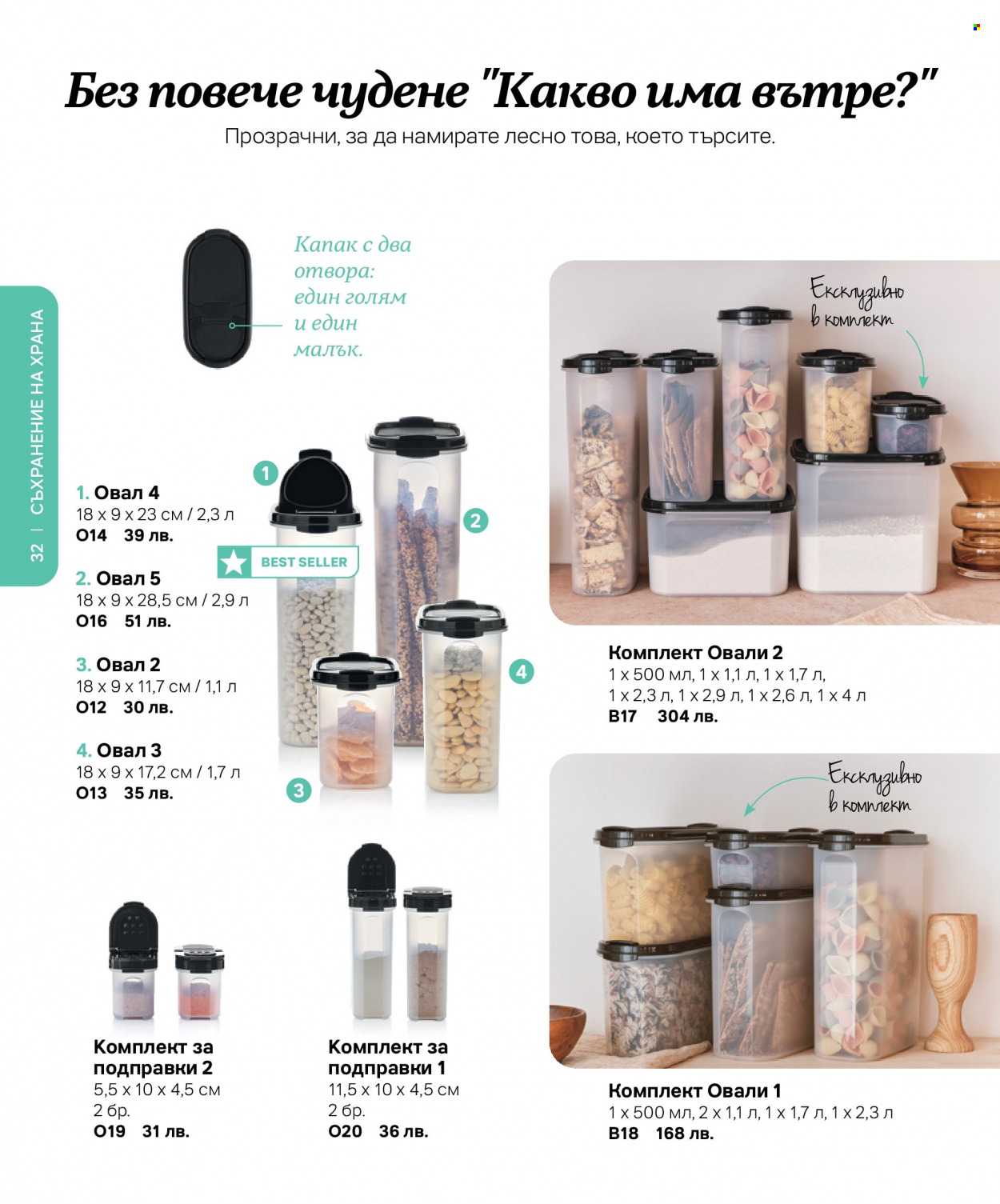 Брошура на Tupperware. Страница 32