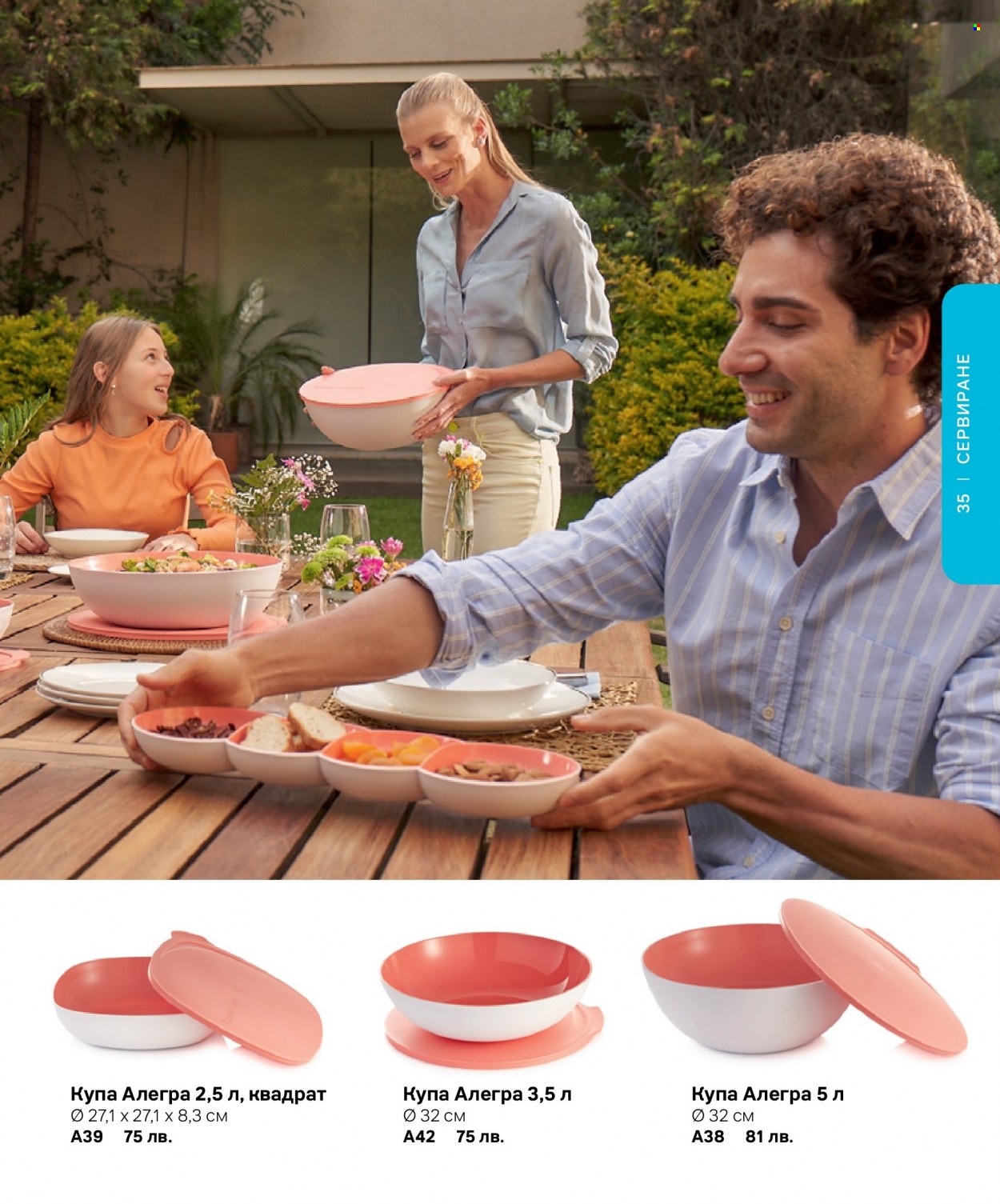 Брошура на Tupperware. Страница 35