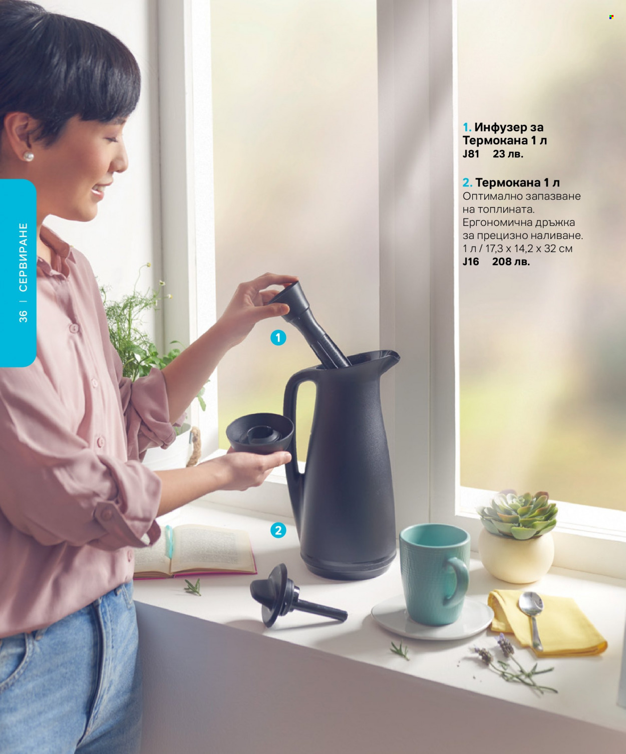 Брошура на Tupperware. Страница 36