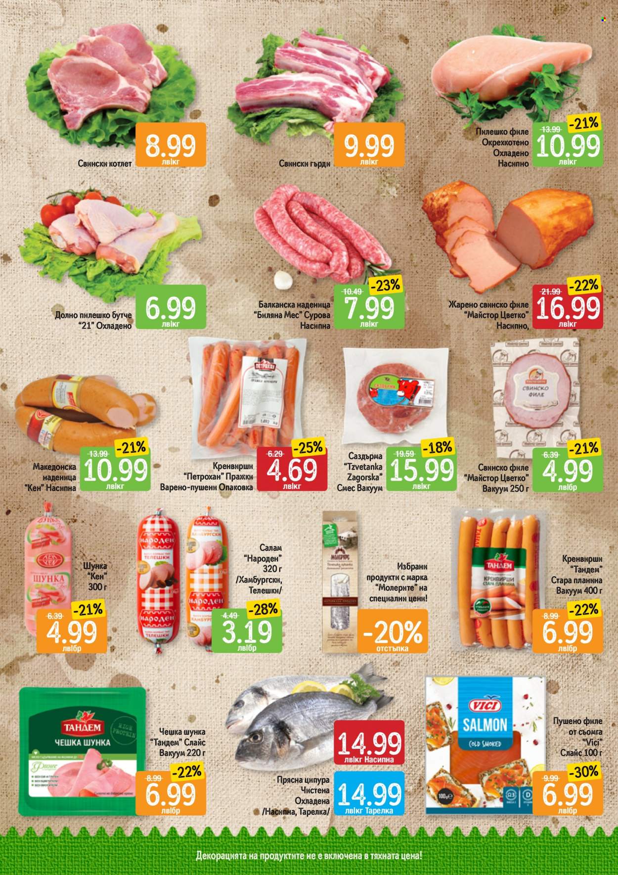 Брошура на Дар - 09.03.2023 - 15.03.2023. Страница 2