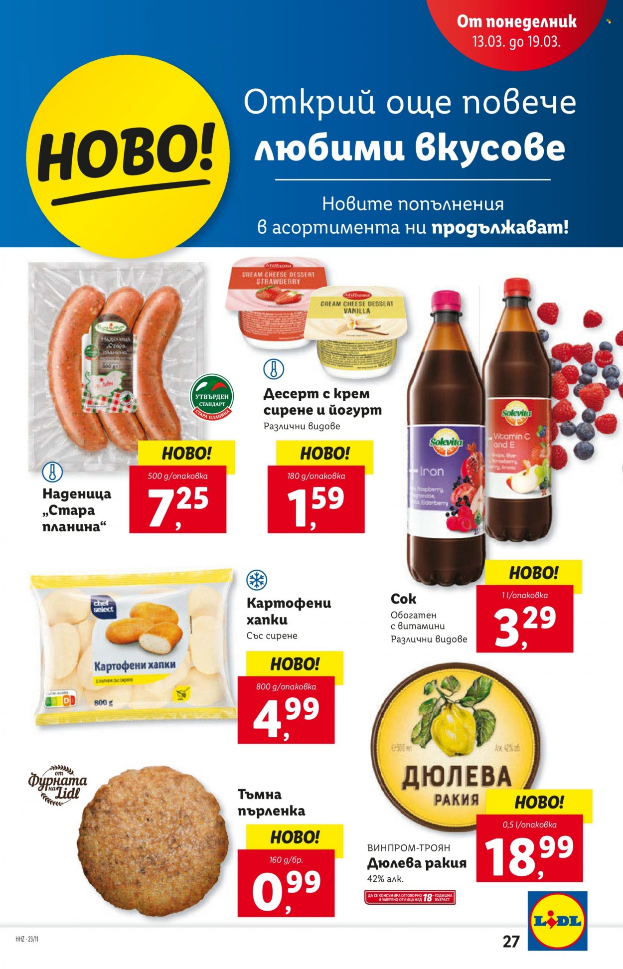 Брошура на Лидл - 13.03.2023 - 19.03.2023. Страница 27