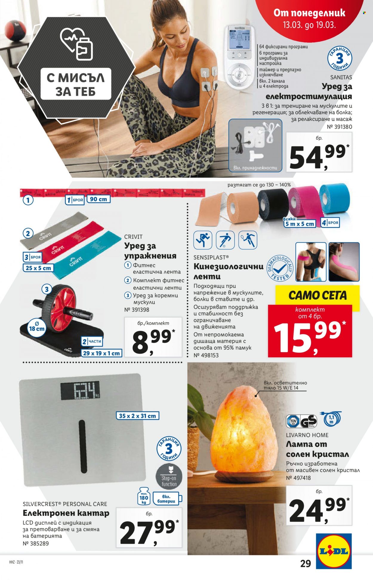 Брошура на Лидл - 13.03.2023 - 19.03.2023. Страница 29