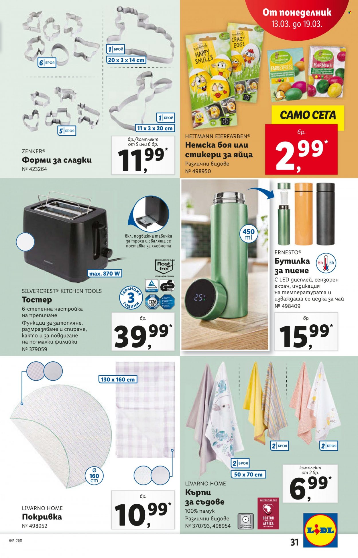 Брошура на Лидл - 13.03.2023 - 19.03.2023. Страница 31
