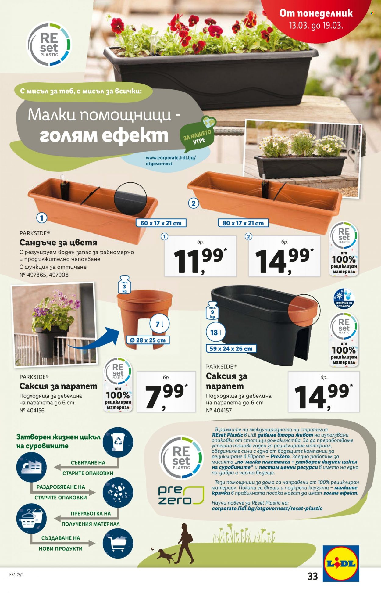 Брошура на Лидл - 13.03.2023 - 19.03.2023. Страница 33